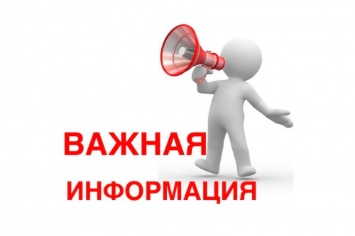 Внимание! Изменились реквизиты!
