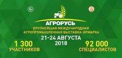 Приглашаем принять участие в выставке "Агрорусь"