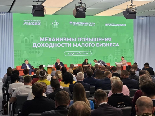 В Москве обсудили механизмы повышения доходности малого агробизнеса