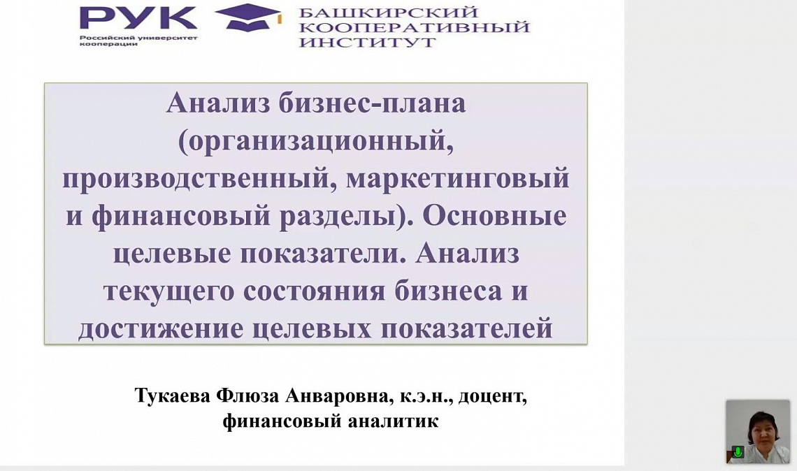 Состоялся второй вебинар из серии тематических семинаров  для грантополучателей